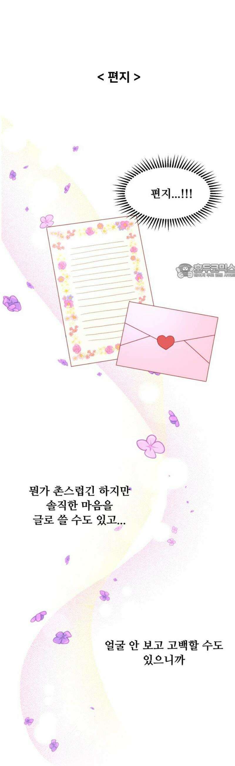 헬스x로맨스 72화 26