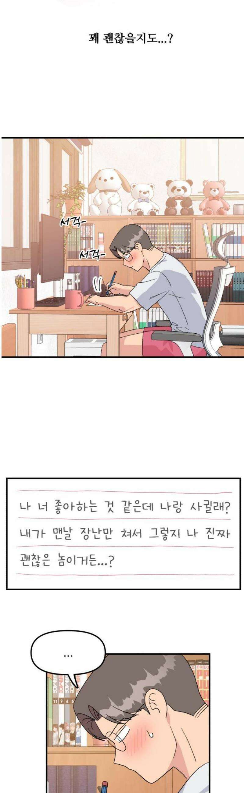 헬스x로맨스 72화 27