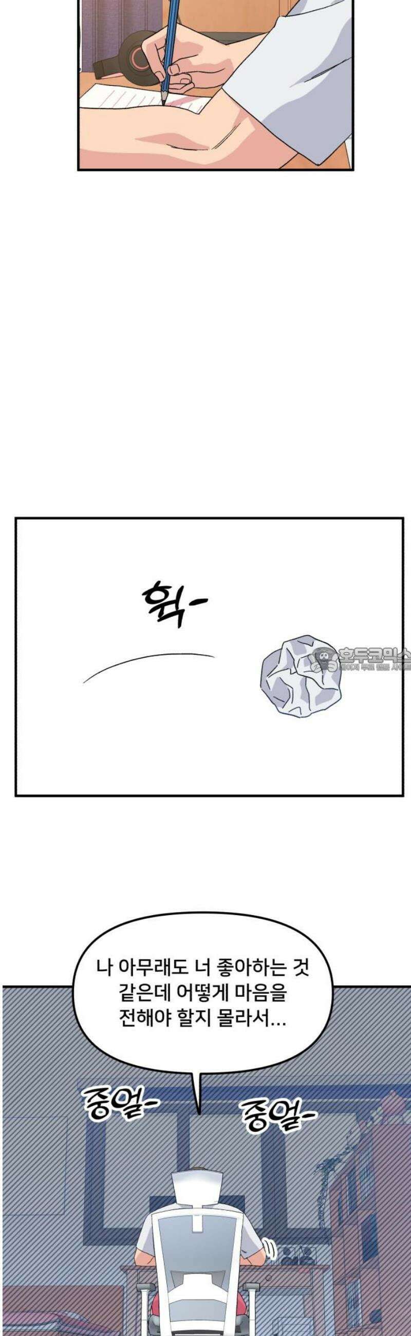 헬스x로맨스 72화 28