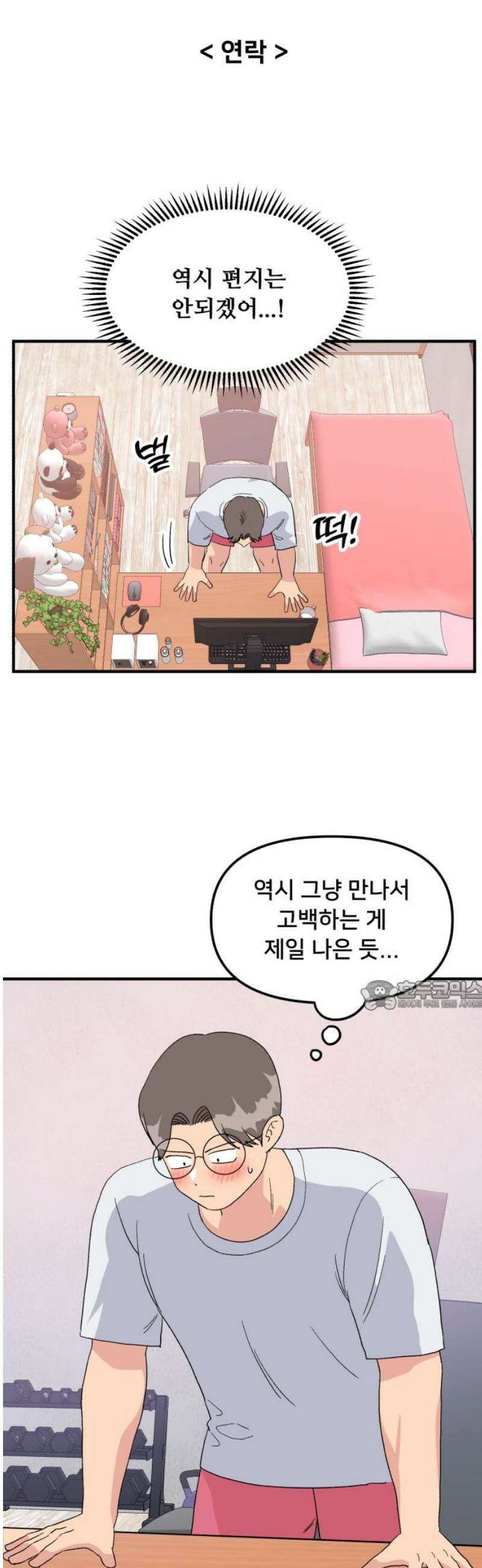 헬스x로맨스 72화 30