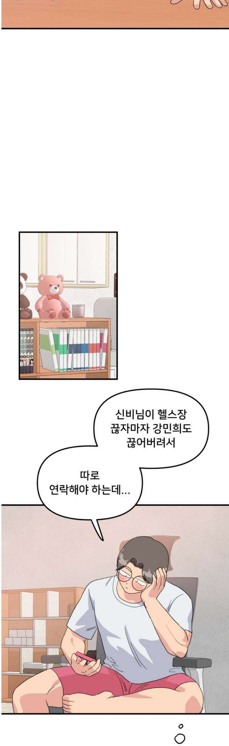 헬스x로맨스 72화 31