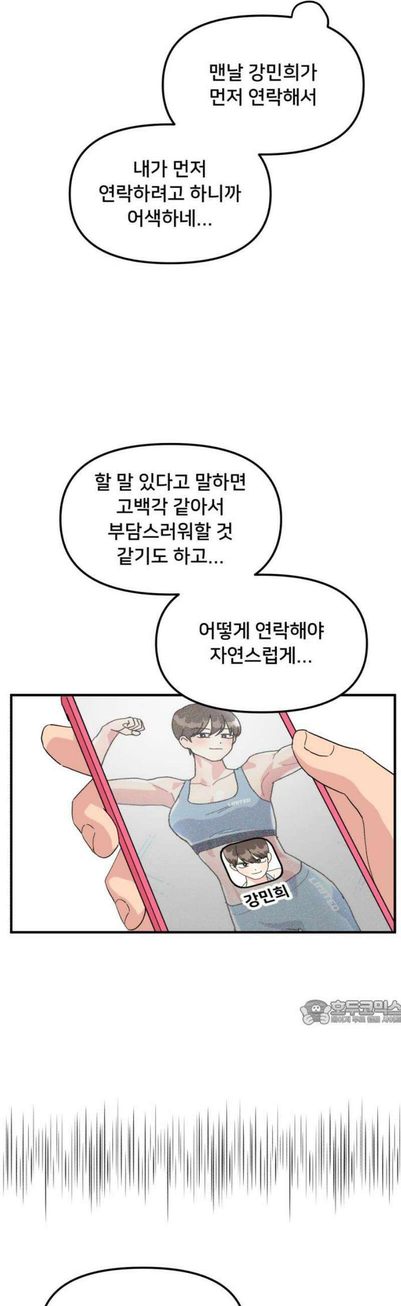 헬스x로맨스 72화 32