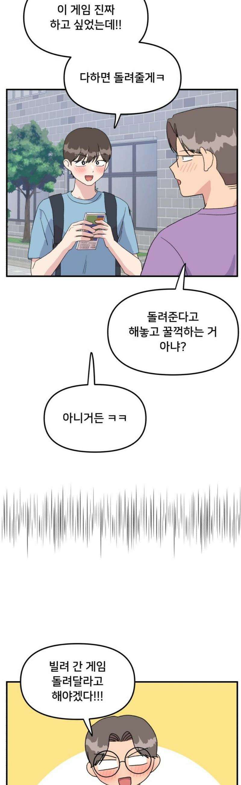 헬스x로맨스 72화 33