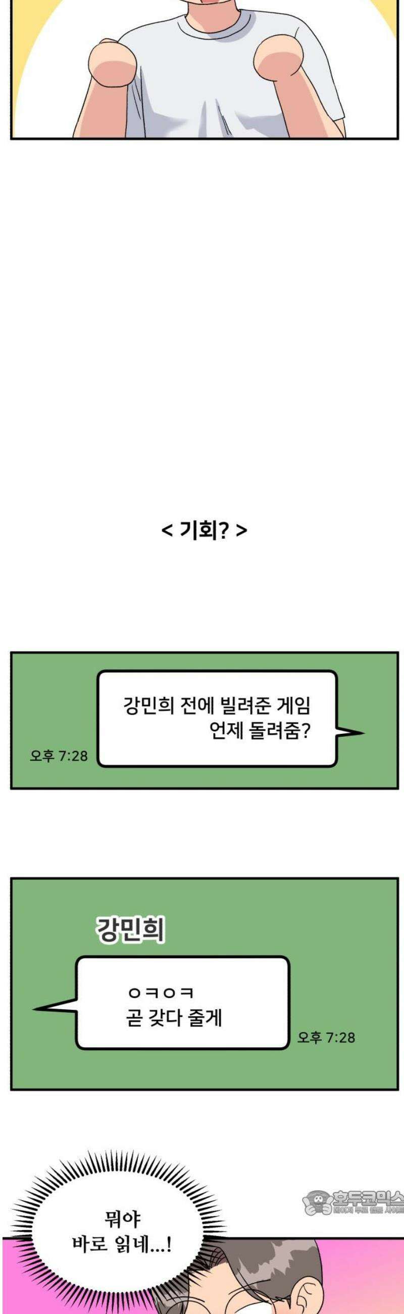 헬스x로맨스 72화 34