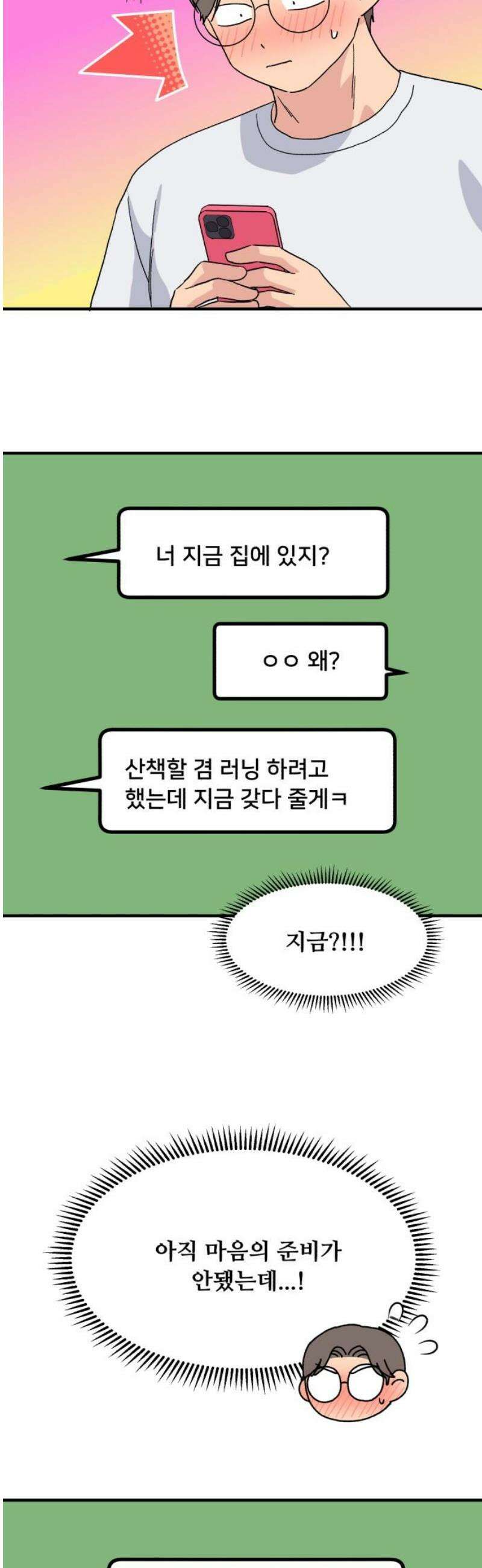 헬스x로맨스 72화 35