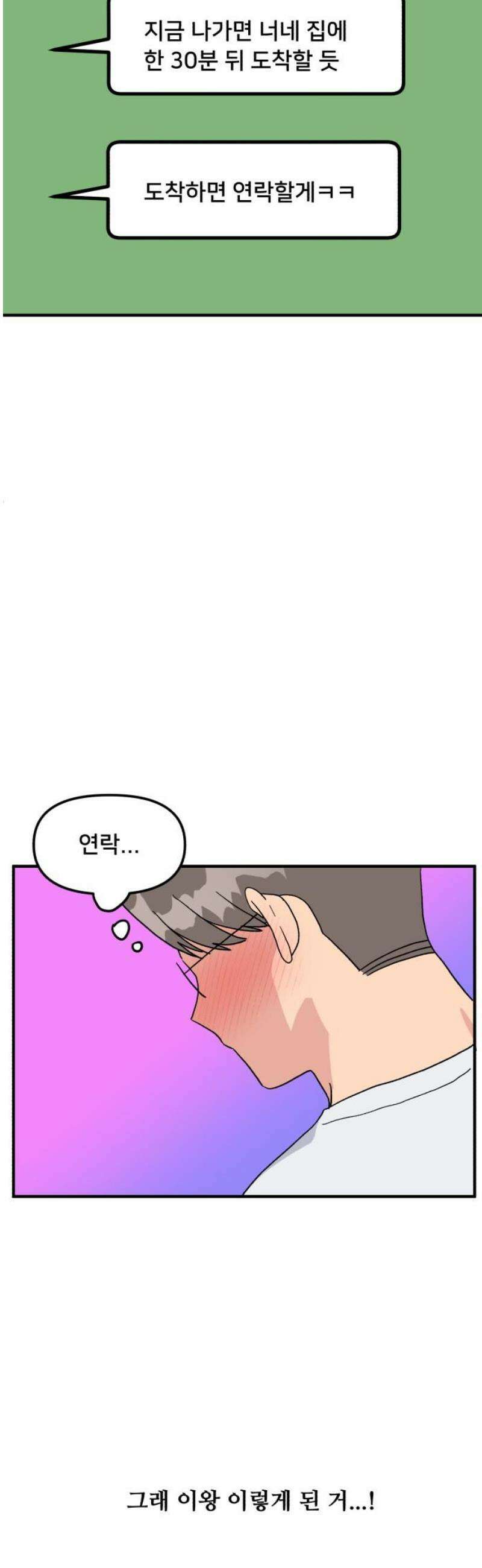 헬스x로맨스 72화 36