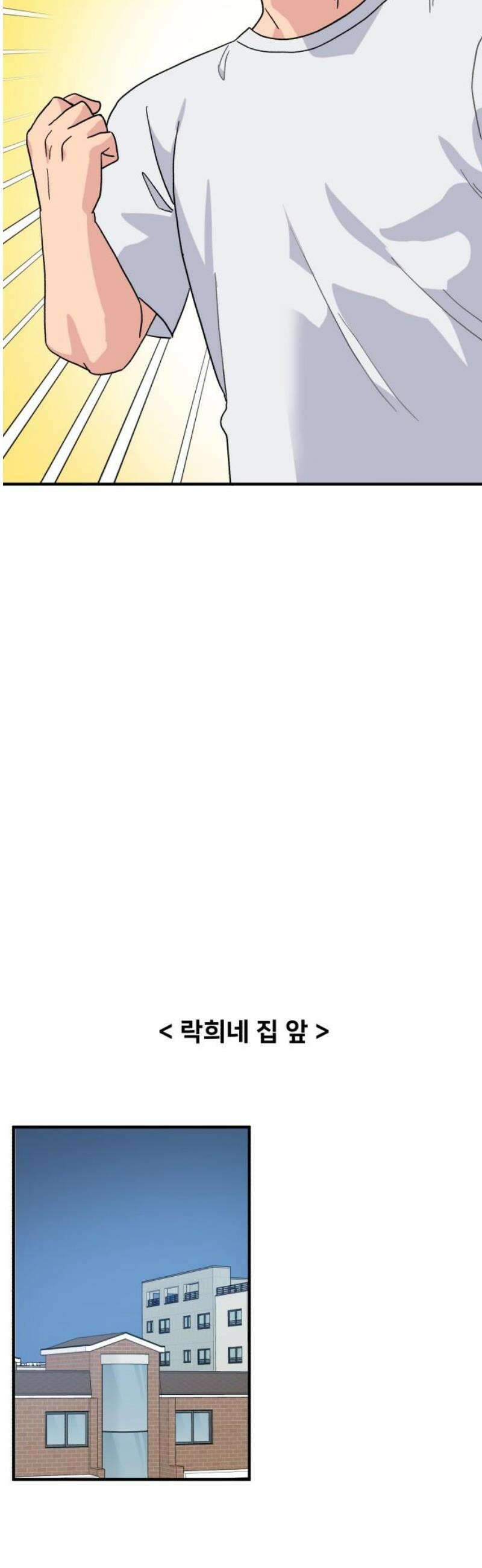 헬스x로맨스 72화 38