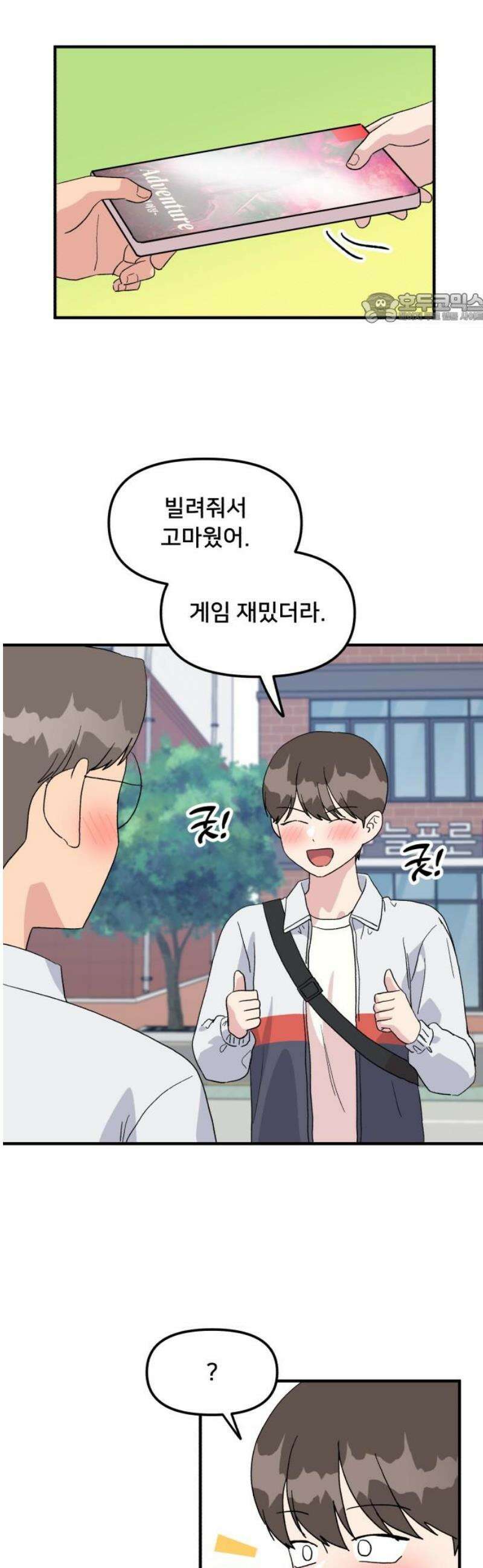 헬스x로맨스 72화 39