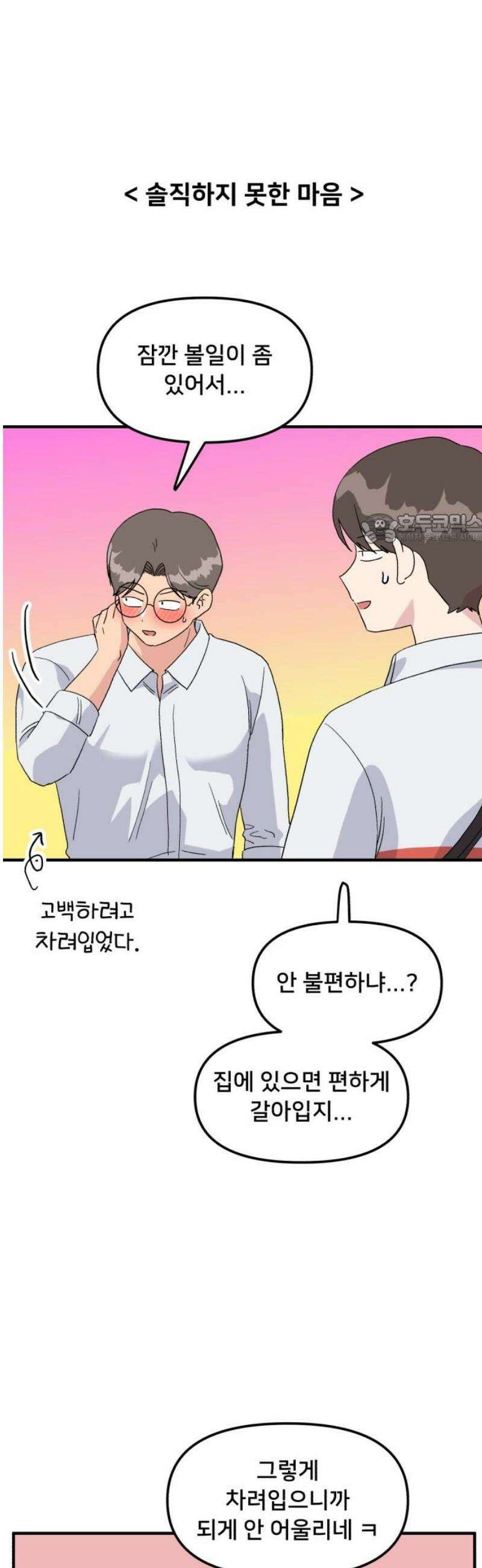 헬스x로맨스 72화 41