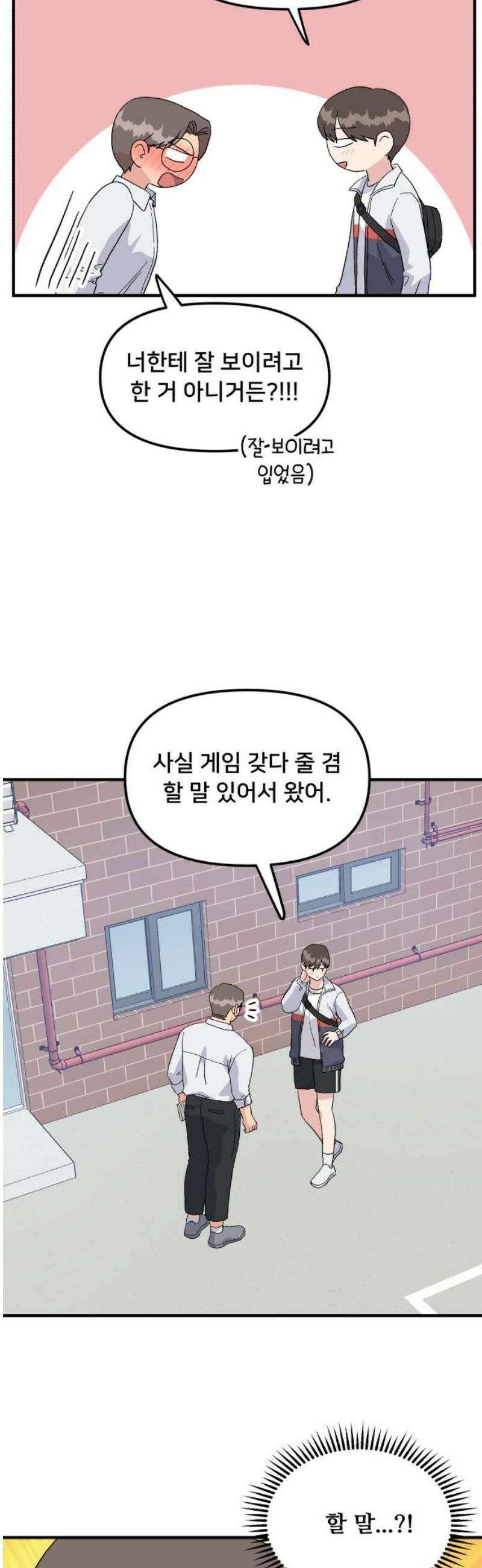 헬스x로맨스 72화 42