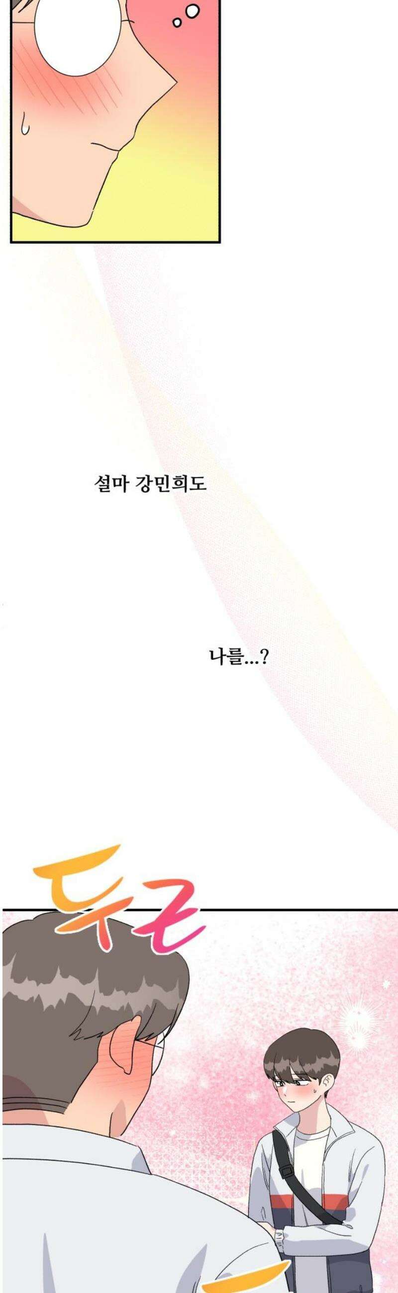 헬스x로맨스 72화 44