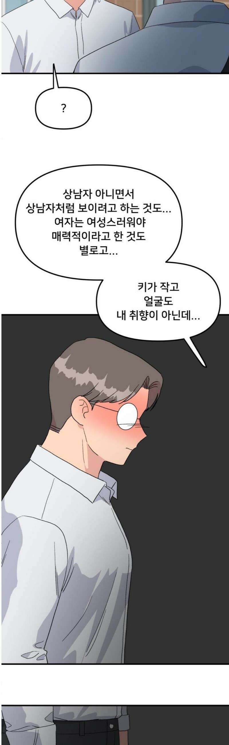 헬스x로맨스 72화 46