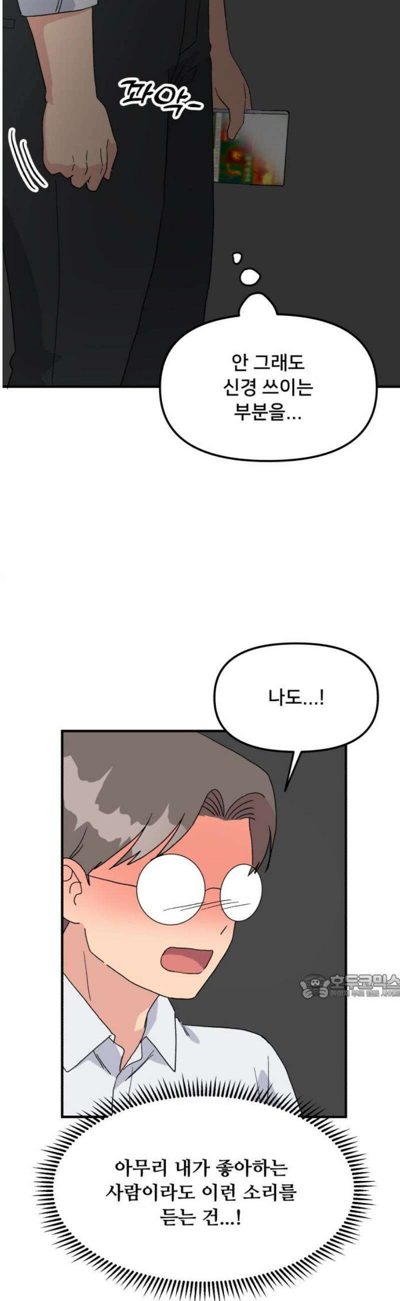 헬스x로맨스 72화 47