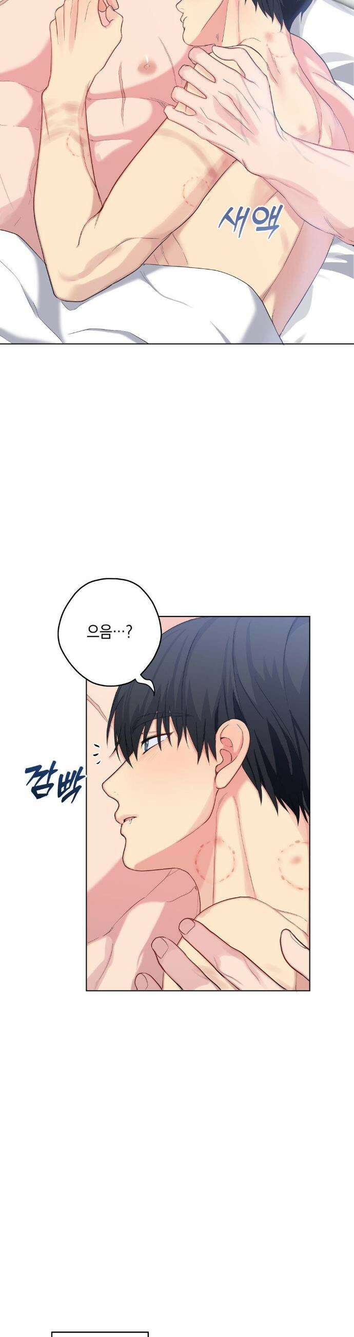 우울한 착각 37화(1부 최종화) 2