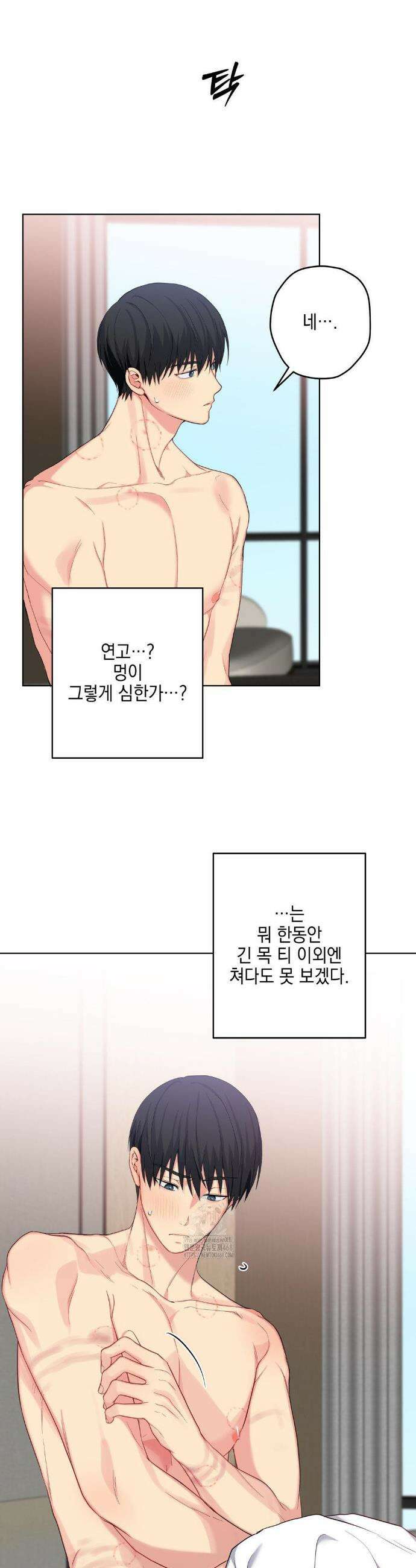 우울한 착각 37화(1부 최종화) 5