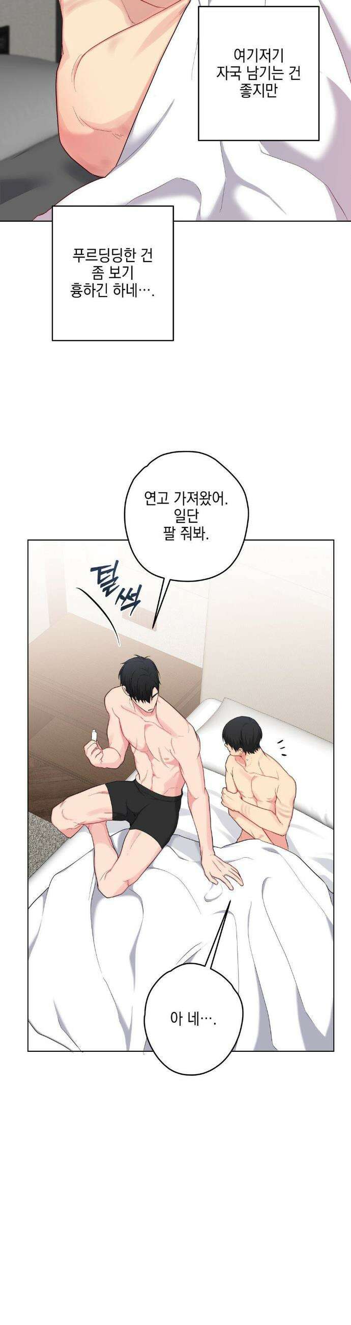 우울한 착각 37화(1부 최종화) 6