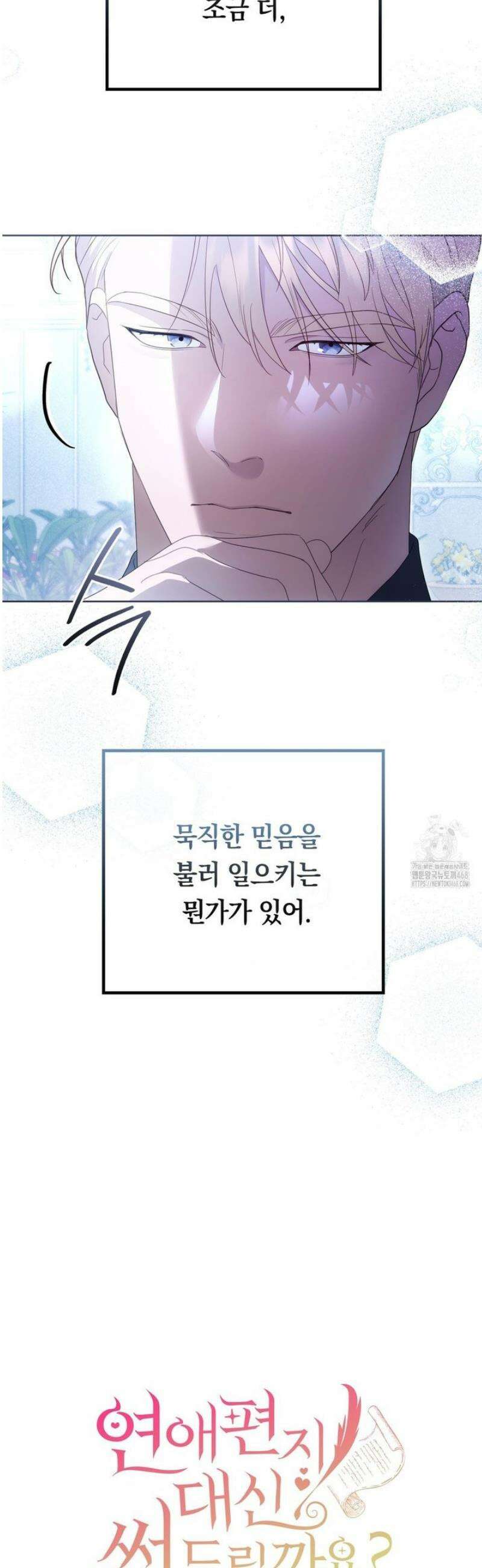 연애편지 대신 써드릴까요? 15화 5