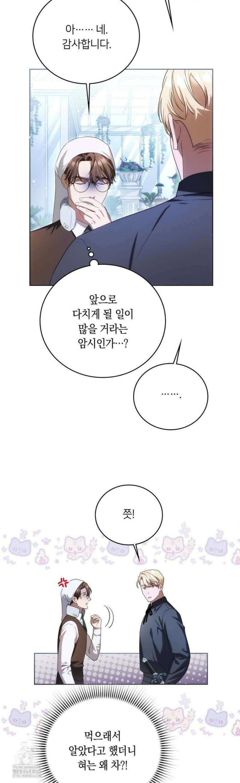 연애편지 대신 써드릴까요? 15화 9