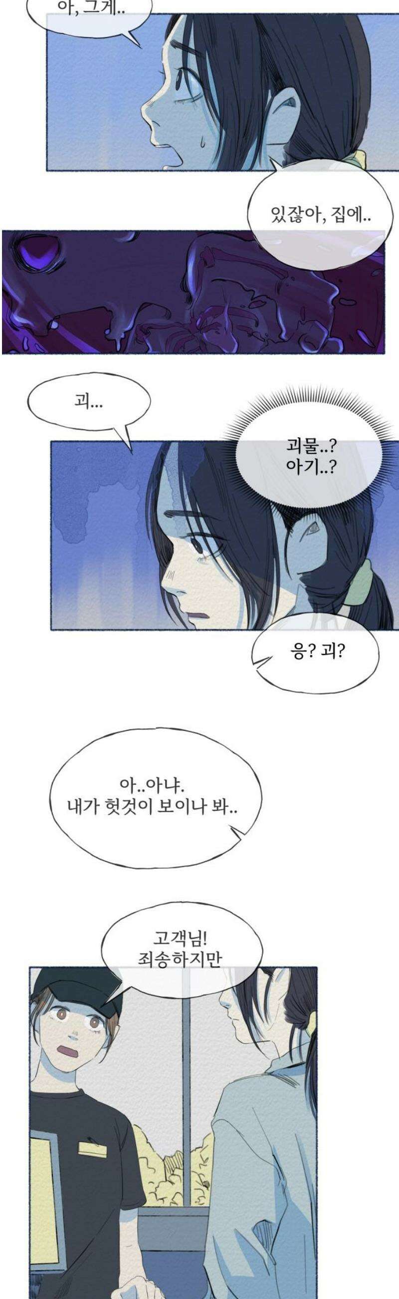 미생물 5화 5