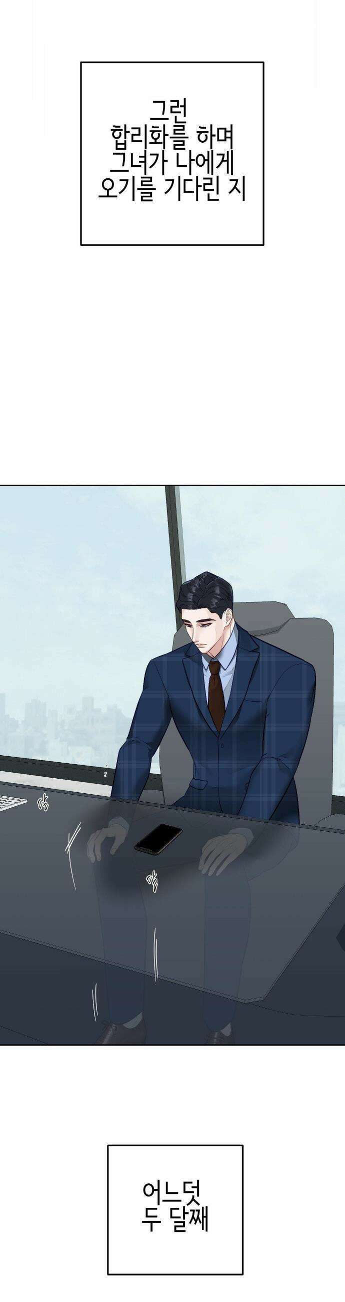 플레이 카르마 43화 7