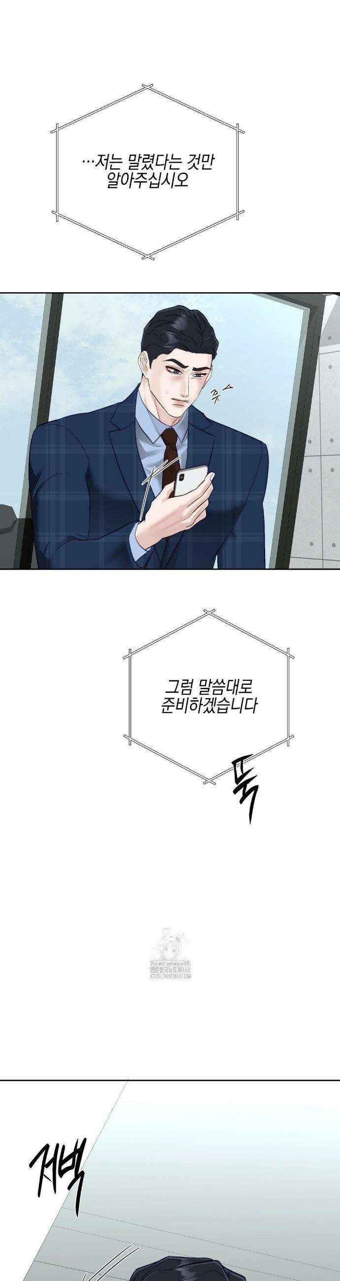 플레이 카르마 43화 13