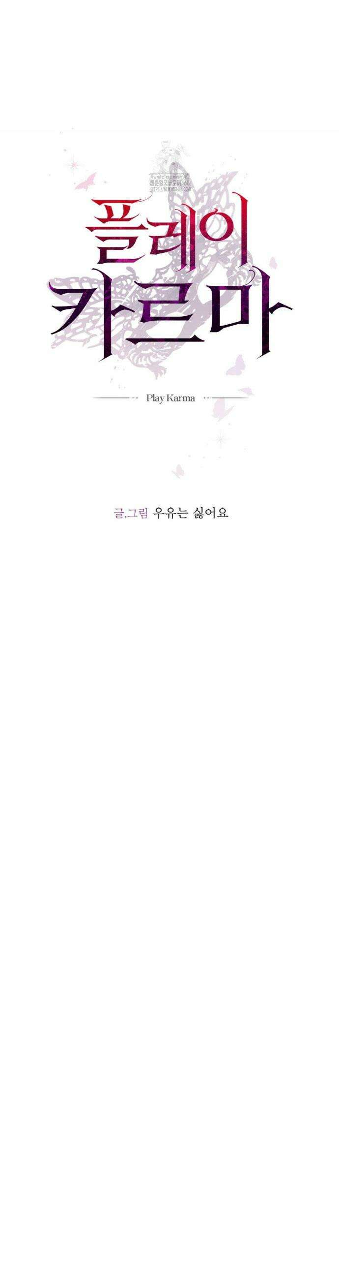 플레이 카르마 43화 16