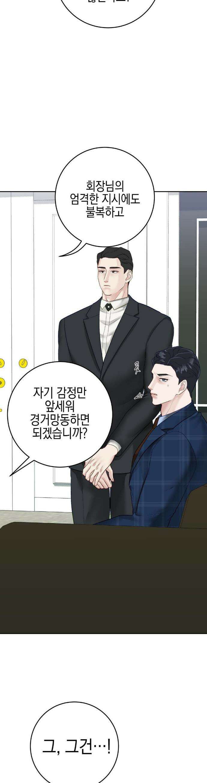 플레이 카르마 43화 23