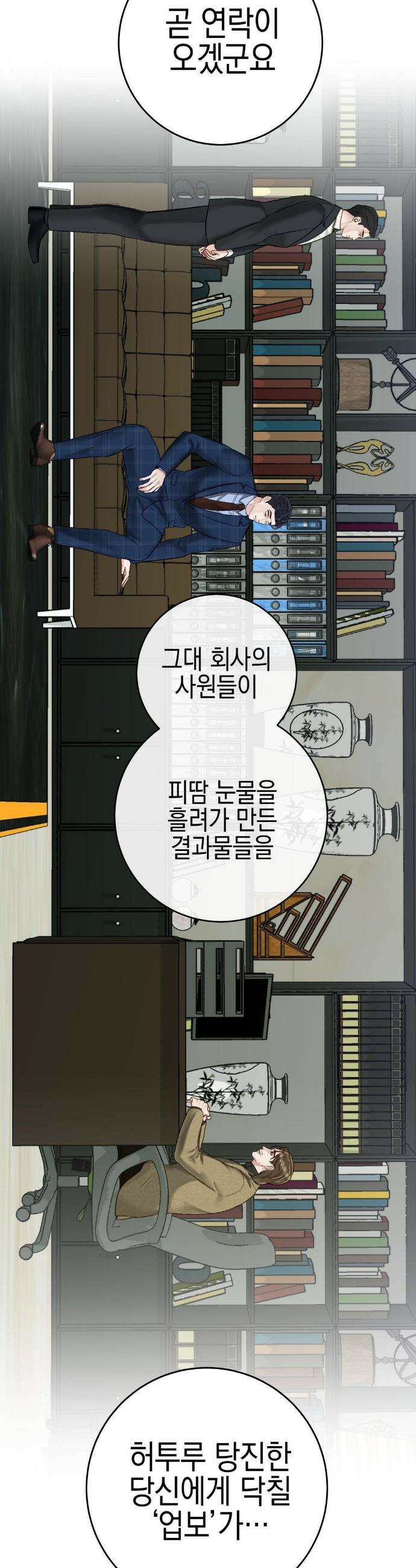 플레이 카르마 43화 29