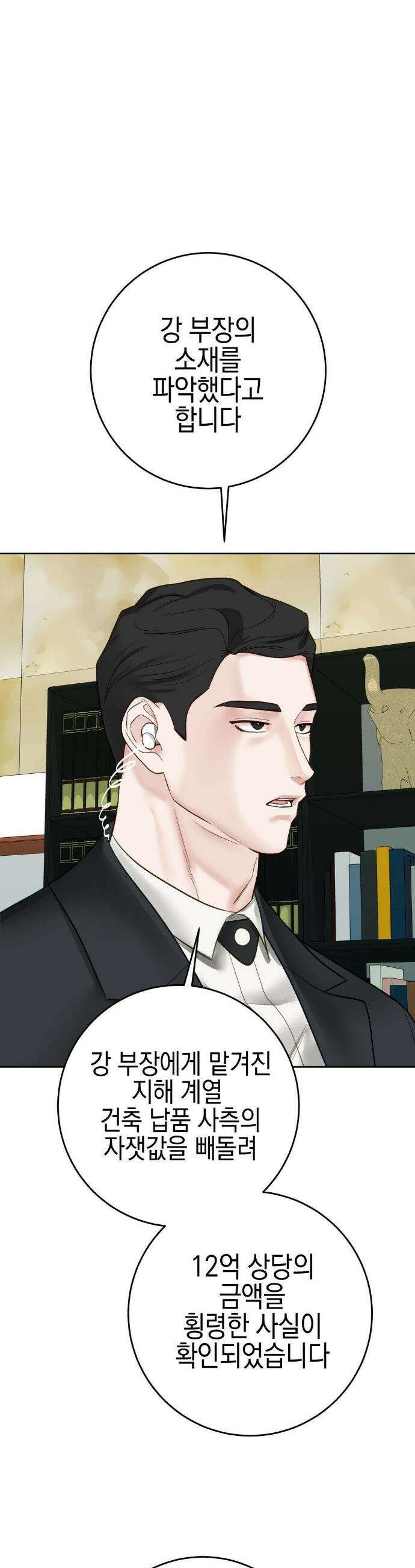 플레이 카르마 43화 32