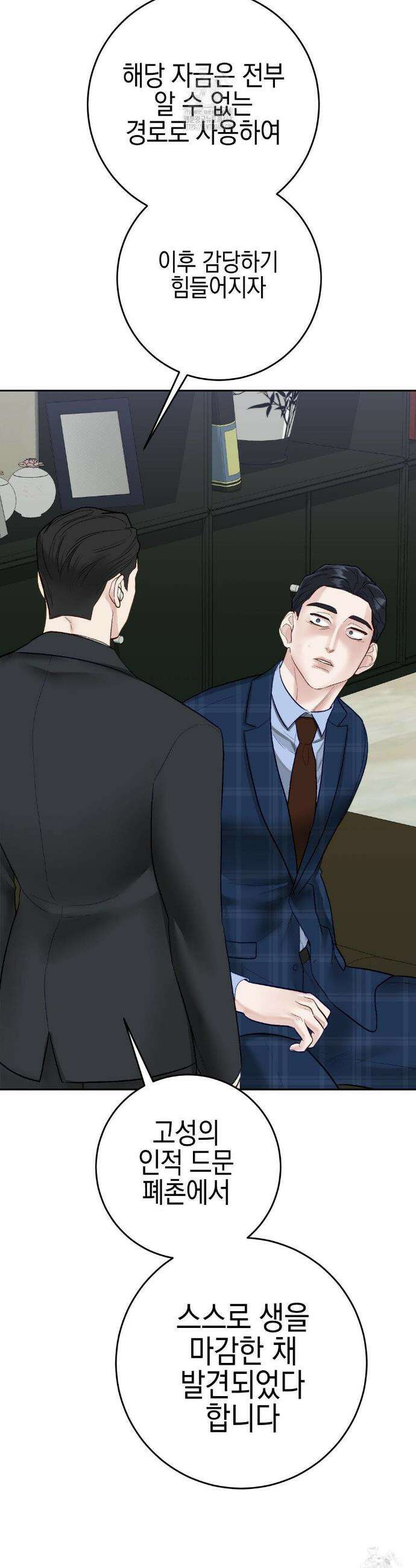 플레이 카르마 43화 33