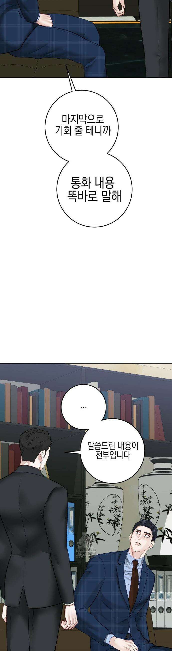 플레이 카르마 43화 36