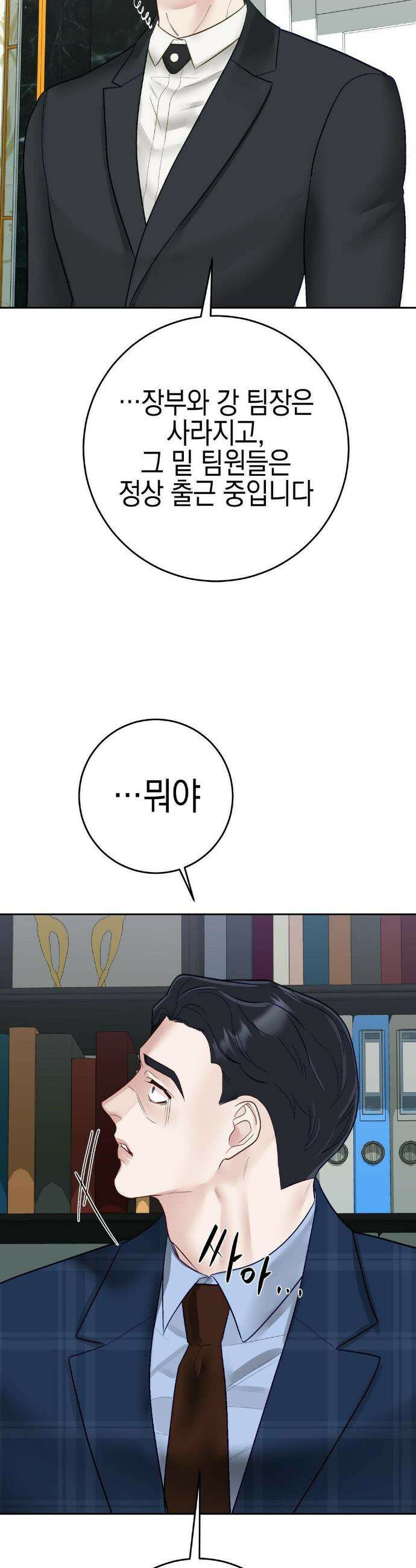 플레이 카르마 43화 40