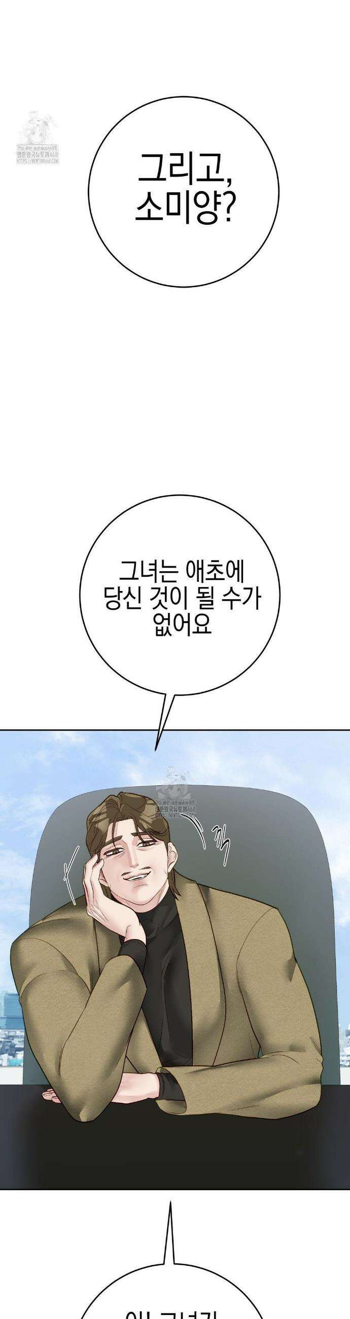 플레이 카르마 43화 49