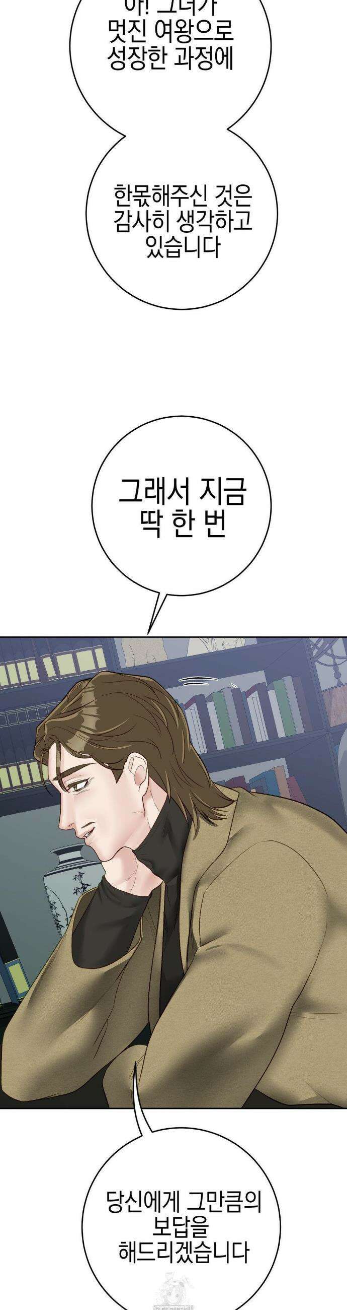 플레이 카르마 43화 50