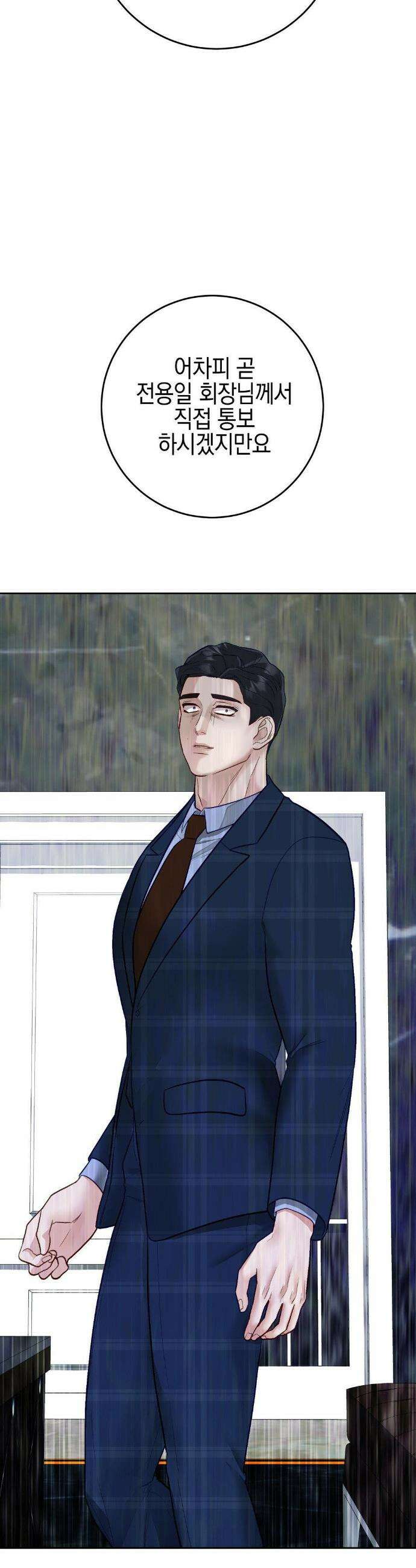플레이 카르마 43화 54