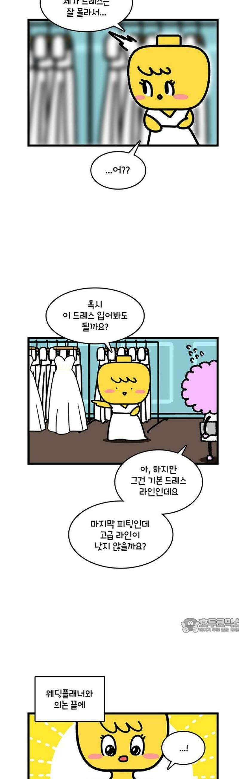 윌유메리미 시즌2 912화 레레♥바다 러브스토리_결혼식 2