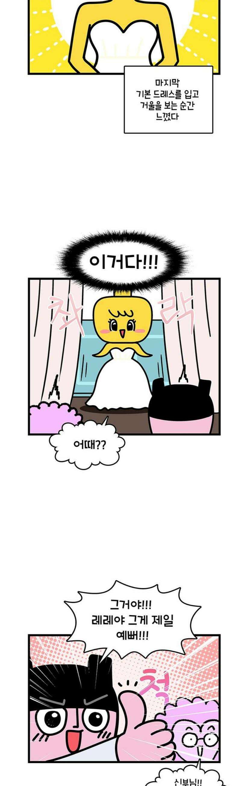 윌유메리미 시즌2 912화 레레♥바다 러브스토리_결혼식 3