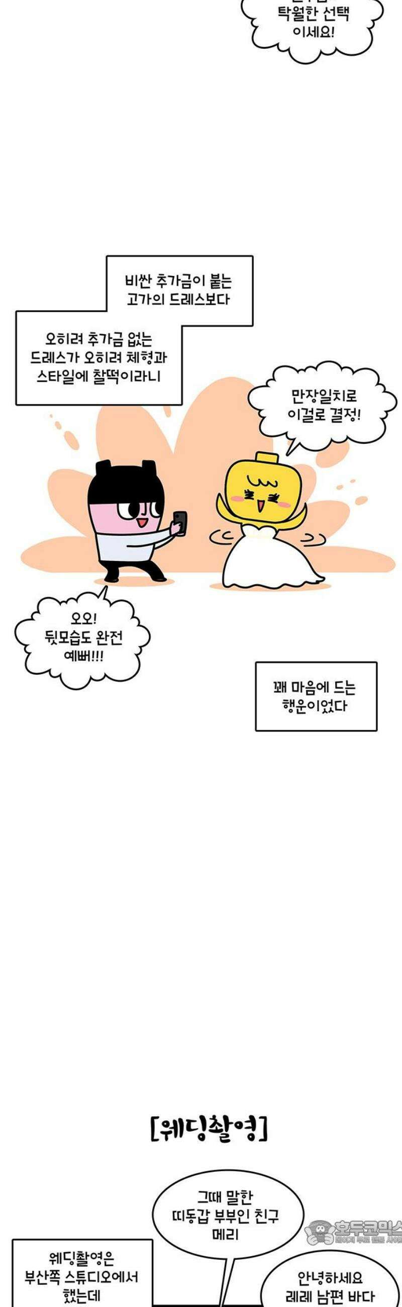 윌유메리미 시즌2 912화 레레♥바다 러브스토리_결혼식 4