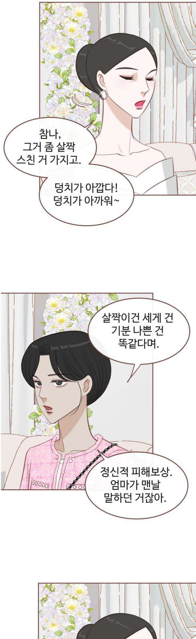 윈터브리즈 30화 6