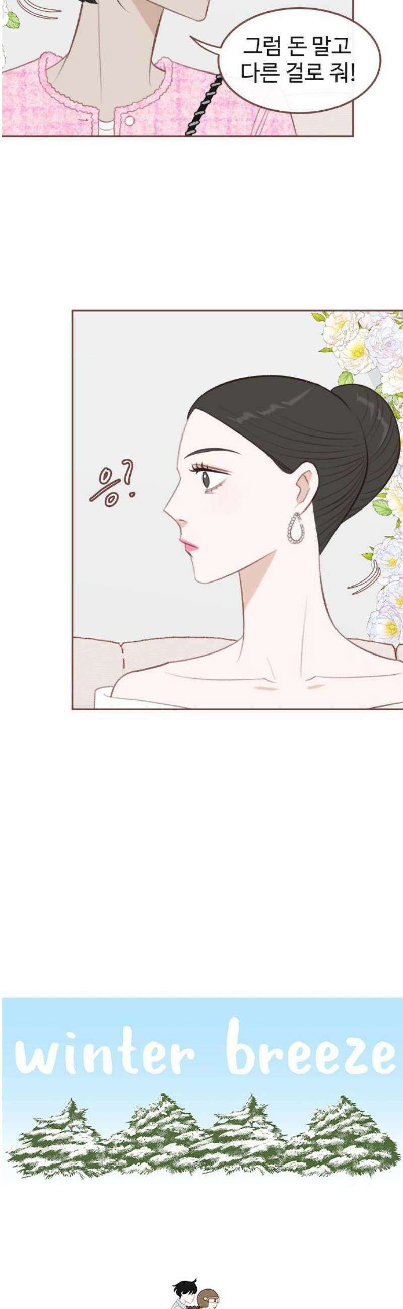 윈터브리즈 30화 10