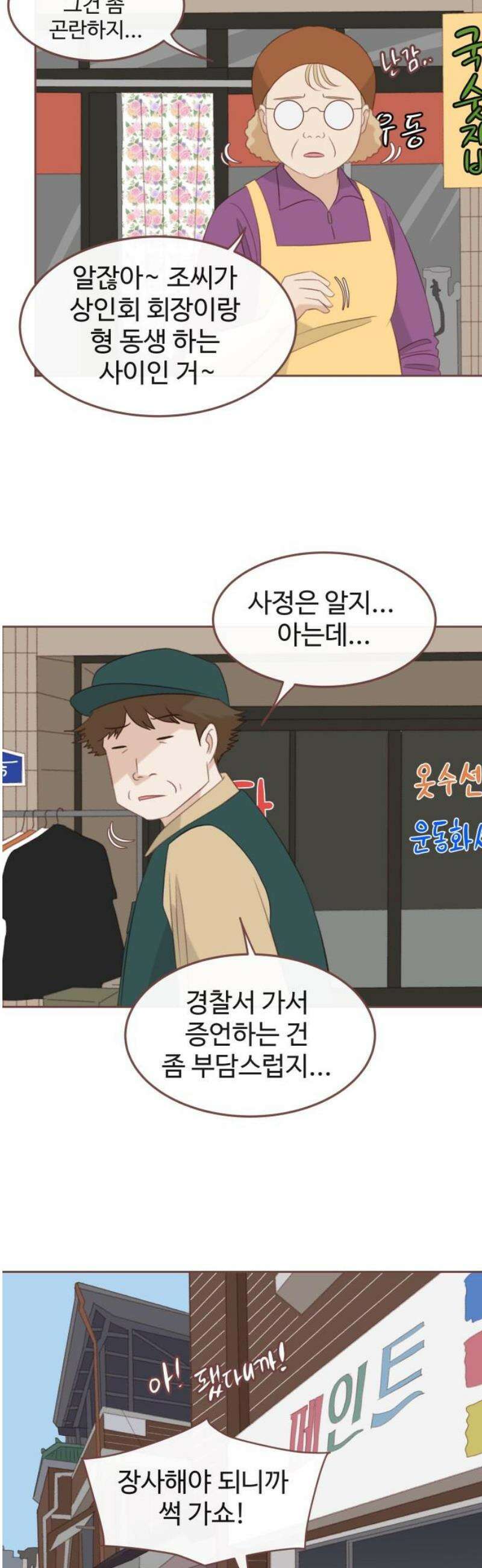윈터브리즈 30화 12