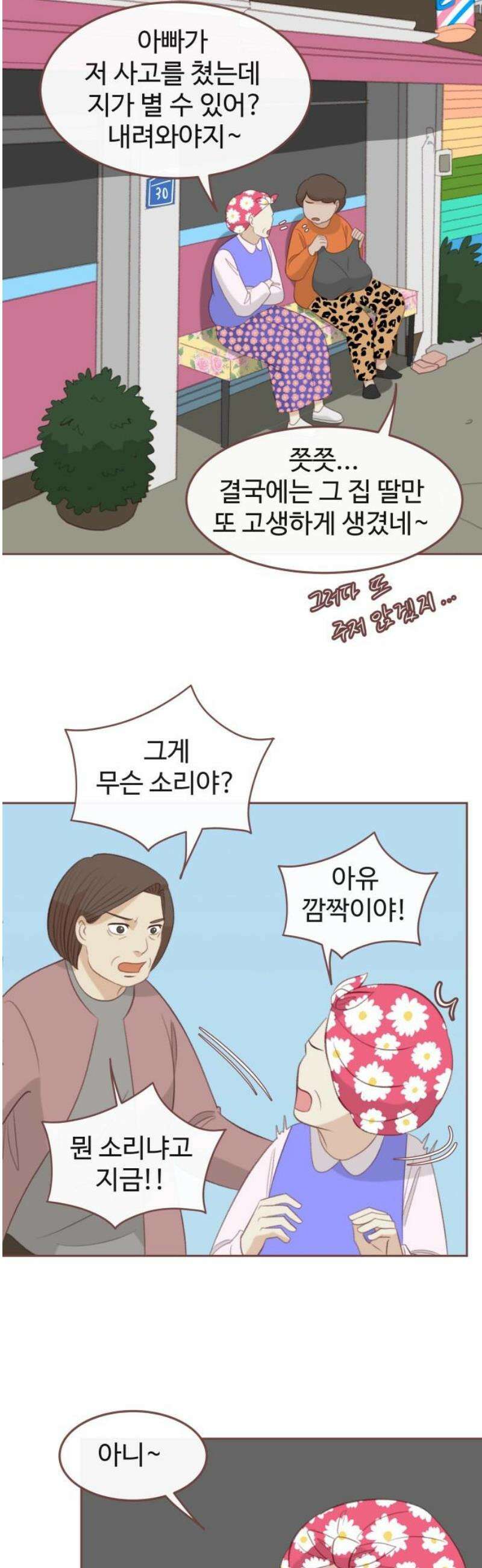 윈터브리즈 30화 20