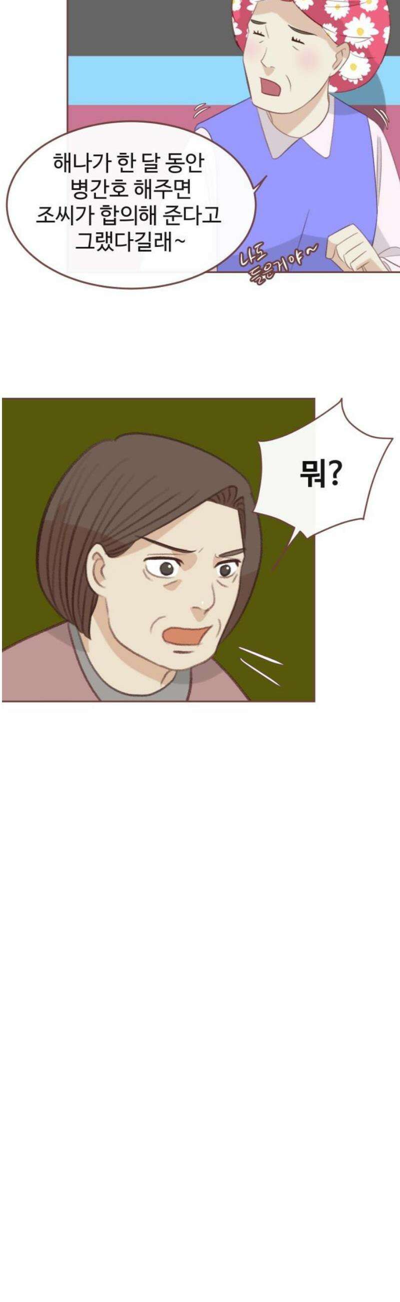 윈터브리즈 30화 21