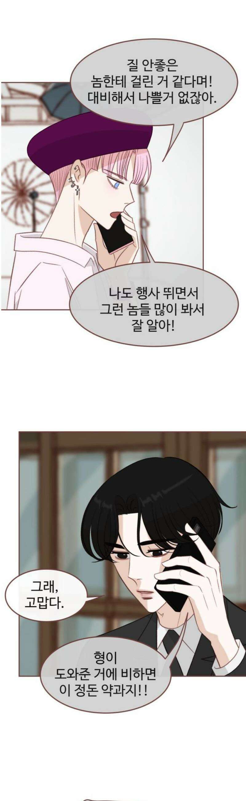 윈터브리즈 30화 23