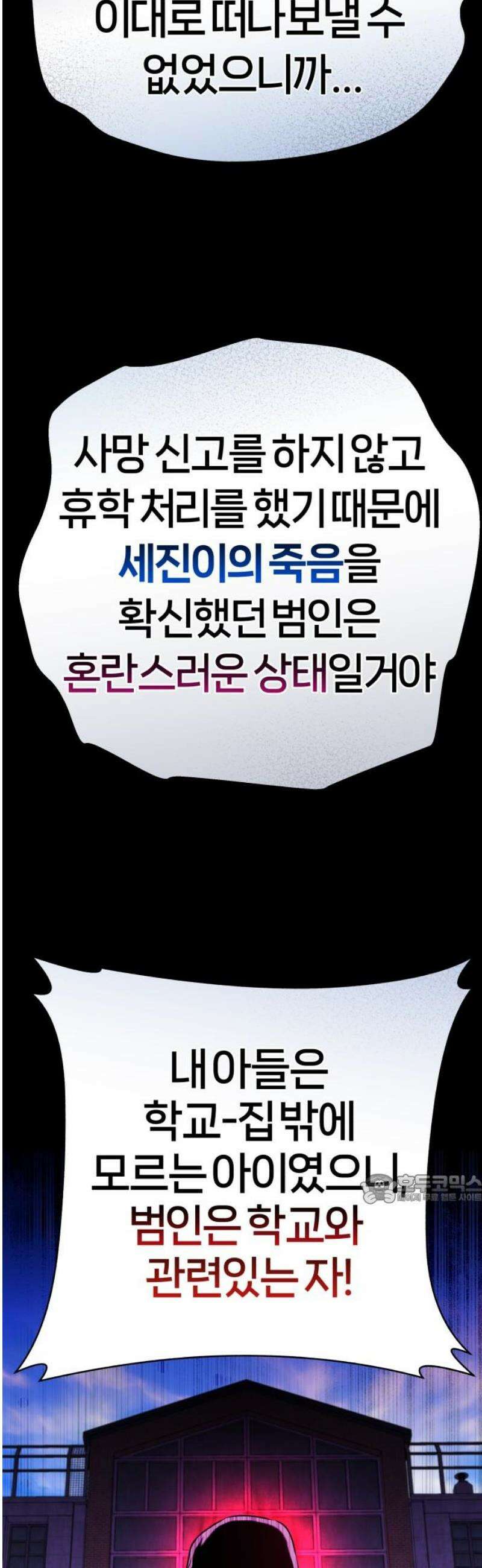 존X킬러 2화 47