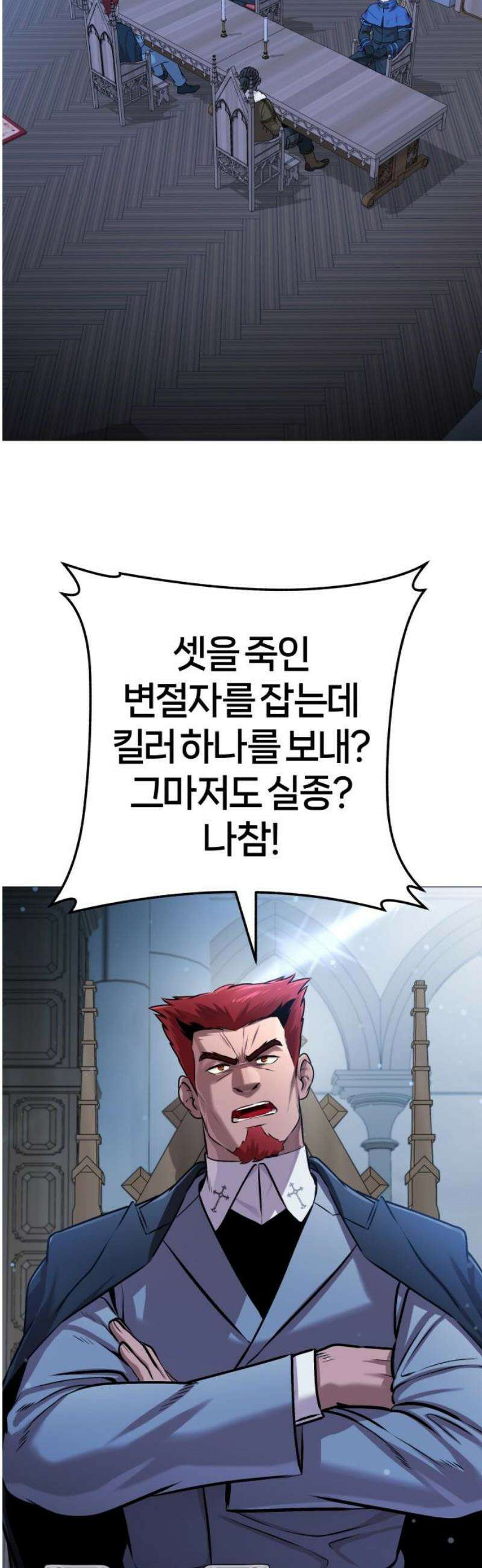 존X킬러 2화 76