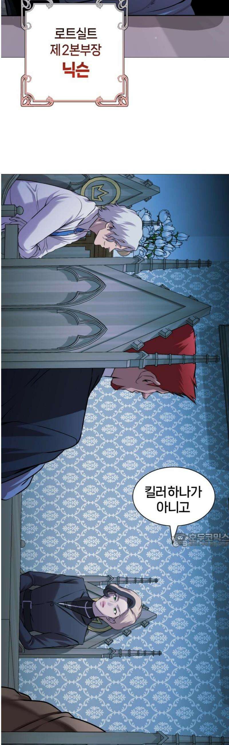 존X킬러 2화 77