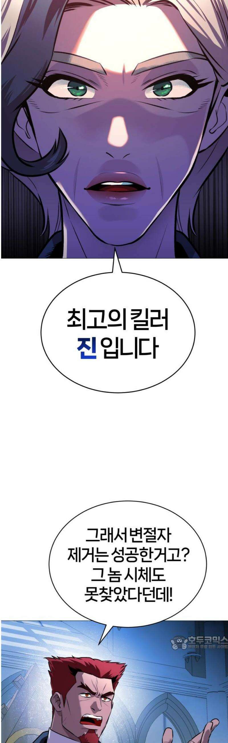 존X킬러 2화 79
