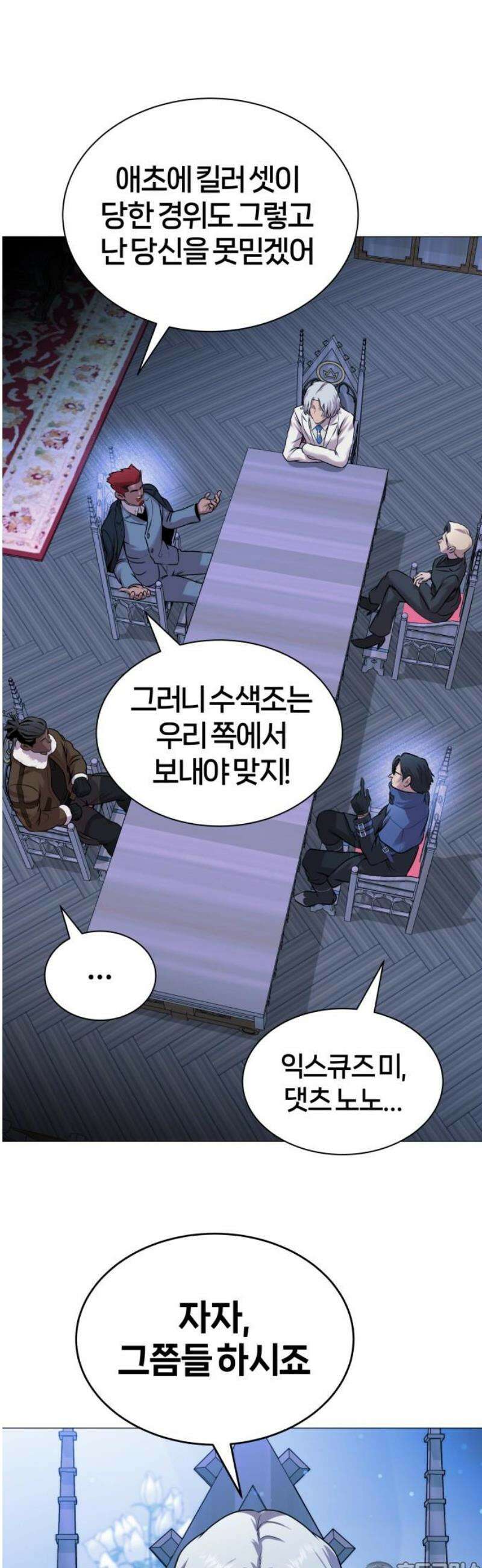 존X킬러 2화 81