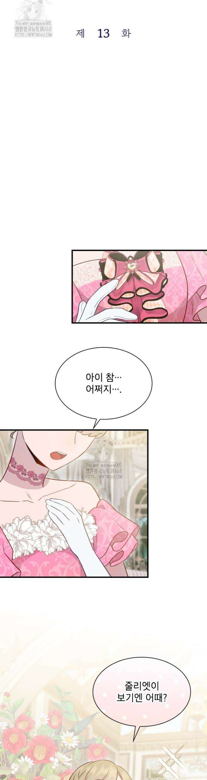 잊혀진 줄리엣 13화 4